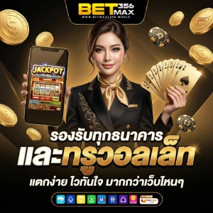 betmax356 เว็บตรง