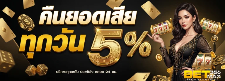 betmax356 โปรโมชั่น